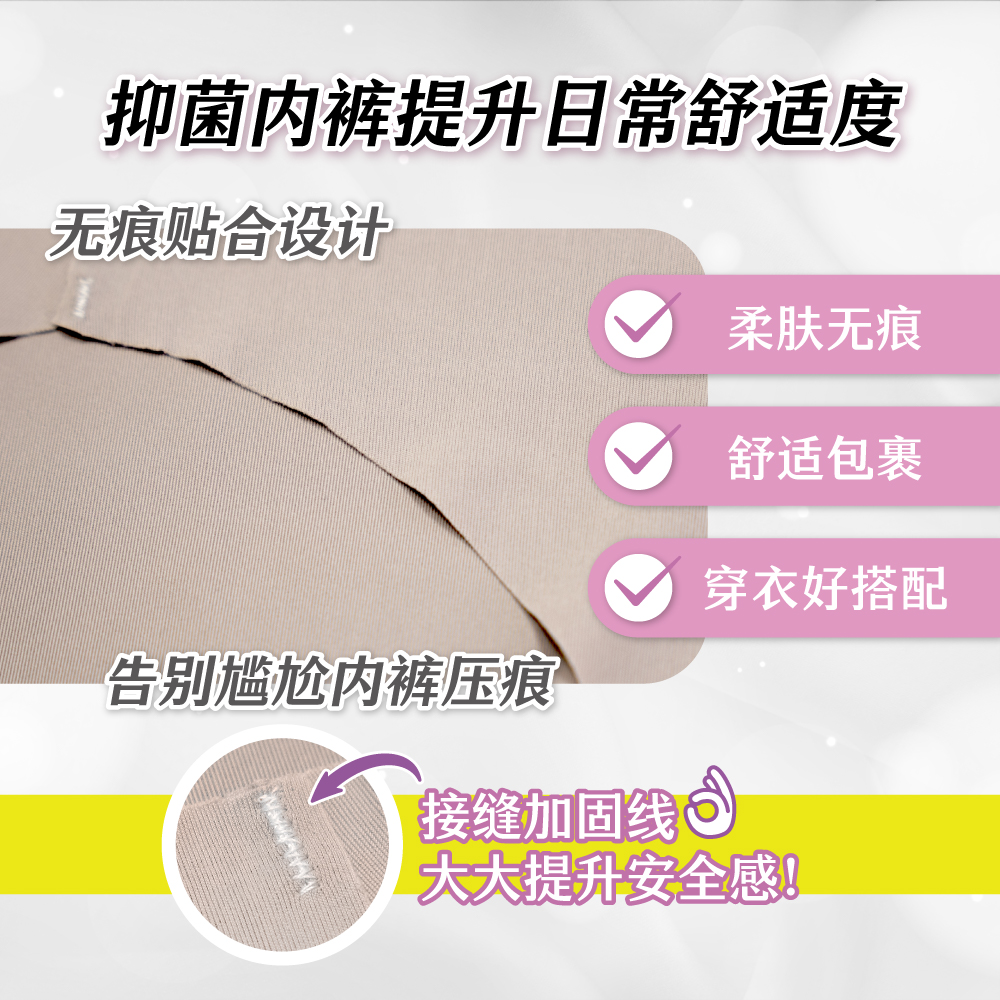 超無痕抑菌內褲_簡體中文商品頁_3