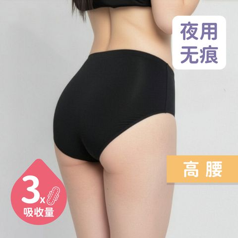 商品圖-無痕夜用加長高腰吸血內褲 