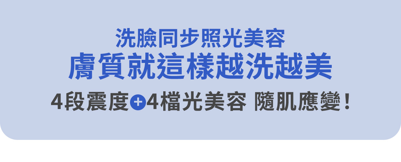 第四代旗艦之王【未來美】白金級雲朵洗臉機-06