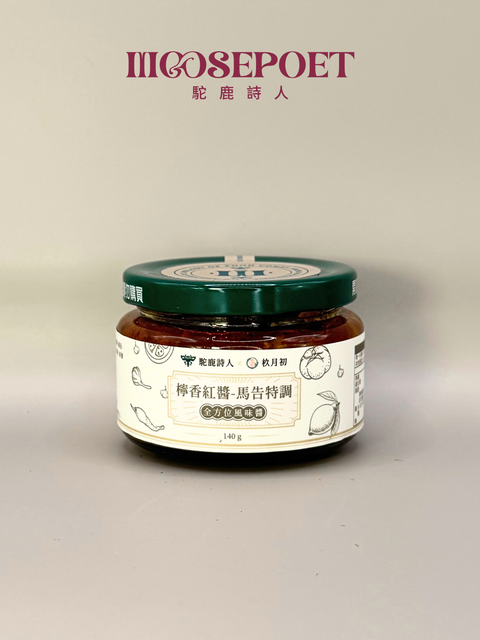 檸香紅醬