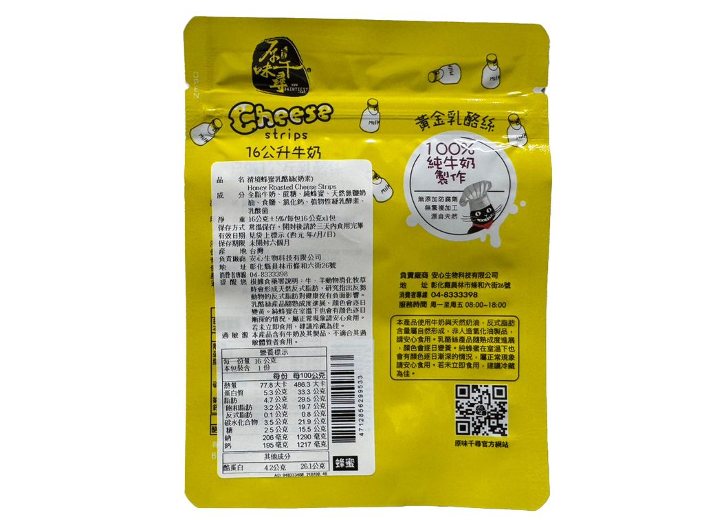 原味千尋_清境蜂蜜乳酪絲_02