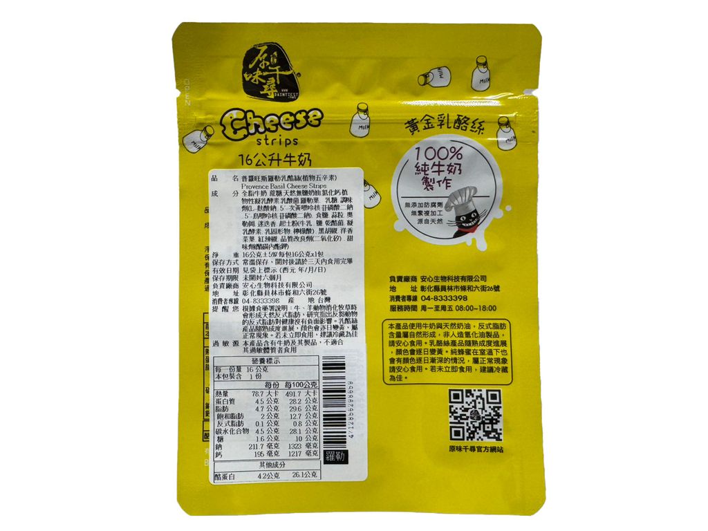 原味千尋_普羅旺斯羅勒乳酪絲_02
