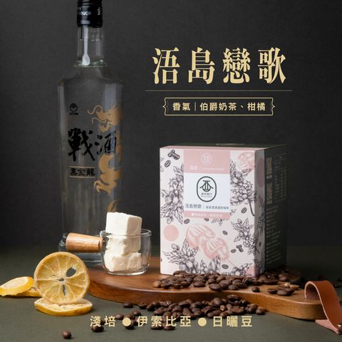 金門-浯島戀歌-金門酒字咖啡商行