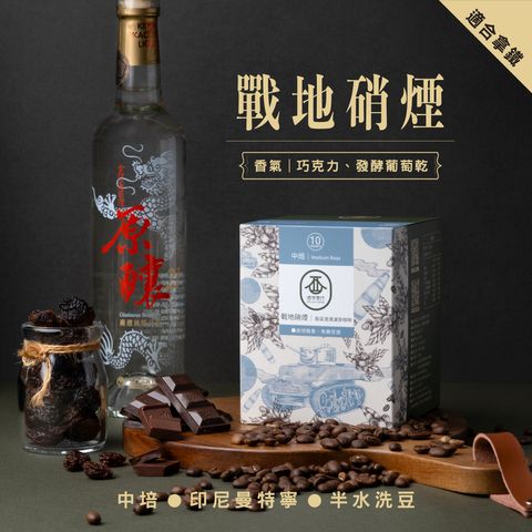 金門-戰地硝煙-金門酒字咖啡商行