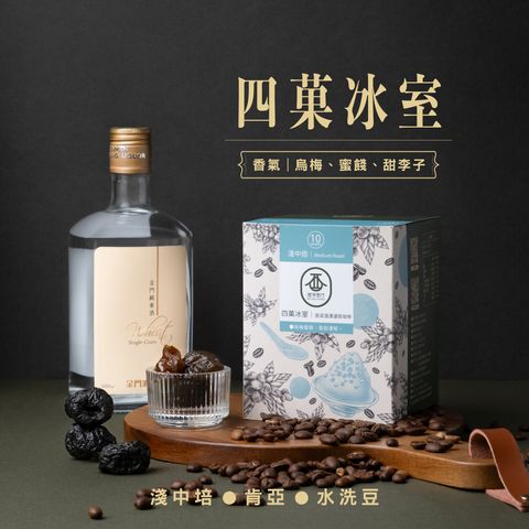 金門-四菓冰室-金門酒字咖啡商行