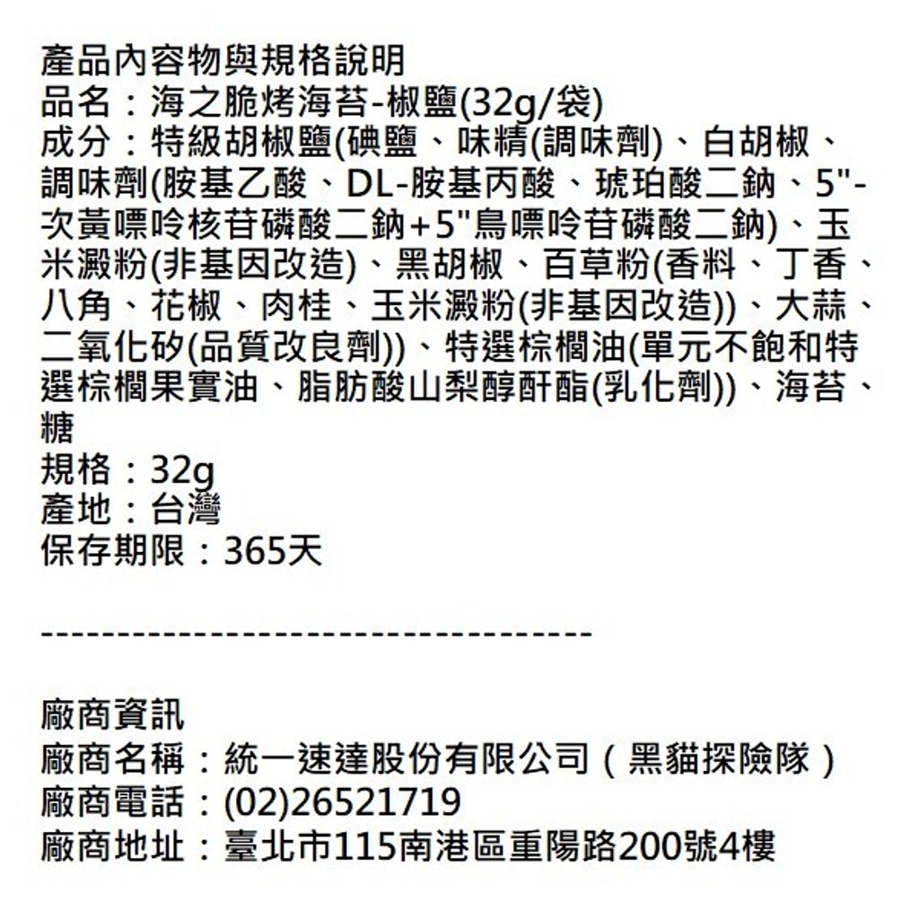 烤海苔1