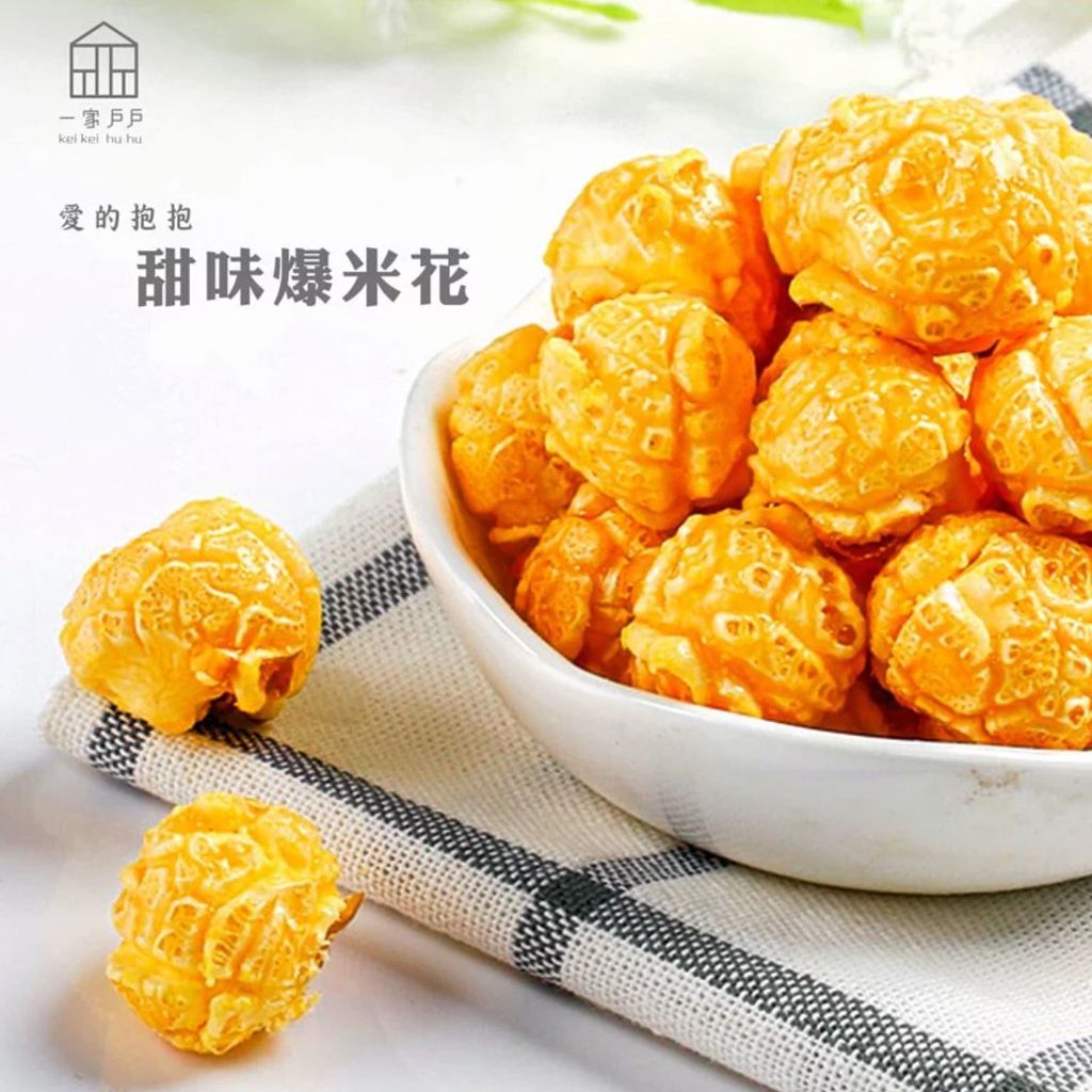 爆米花3