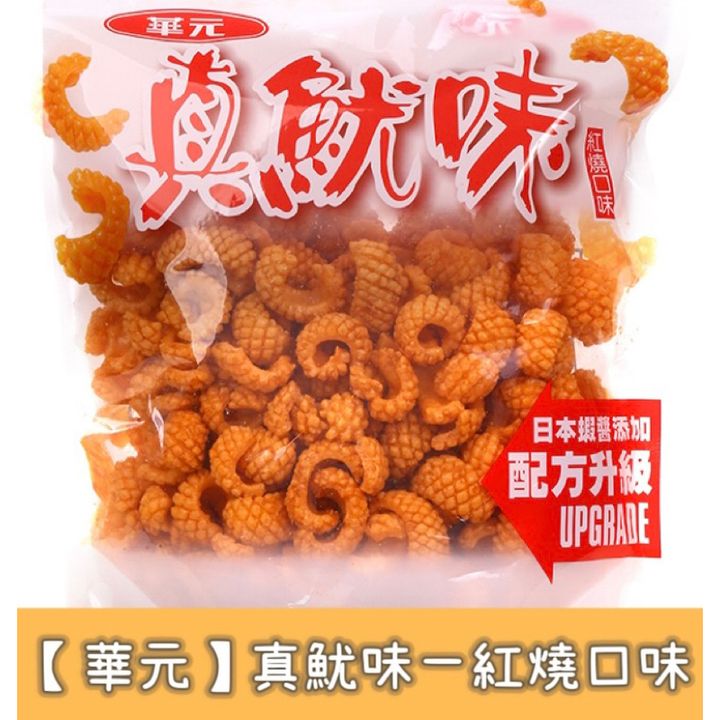 华元真鱿鱼