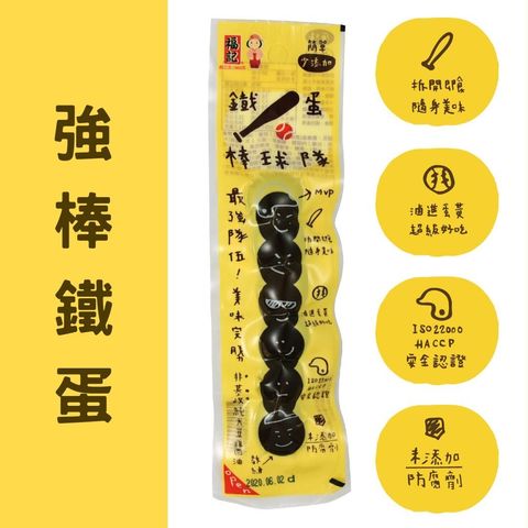 香铁蛋棒球队5