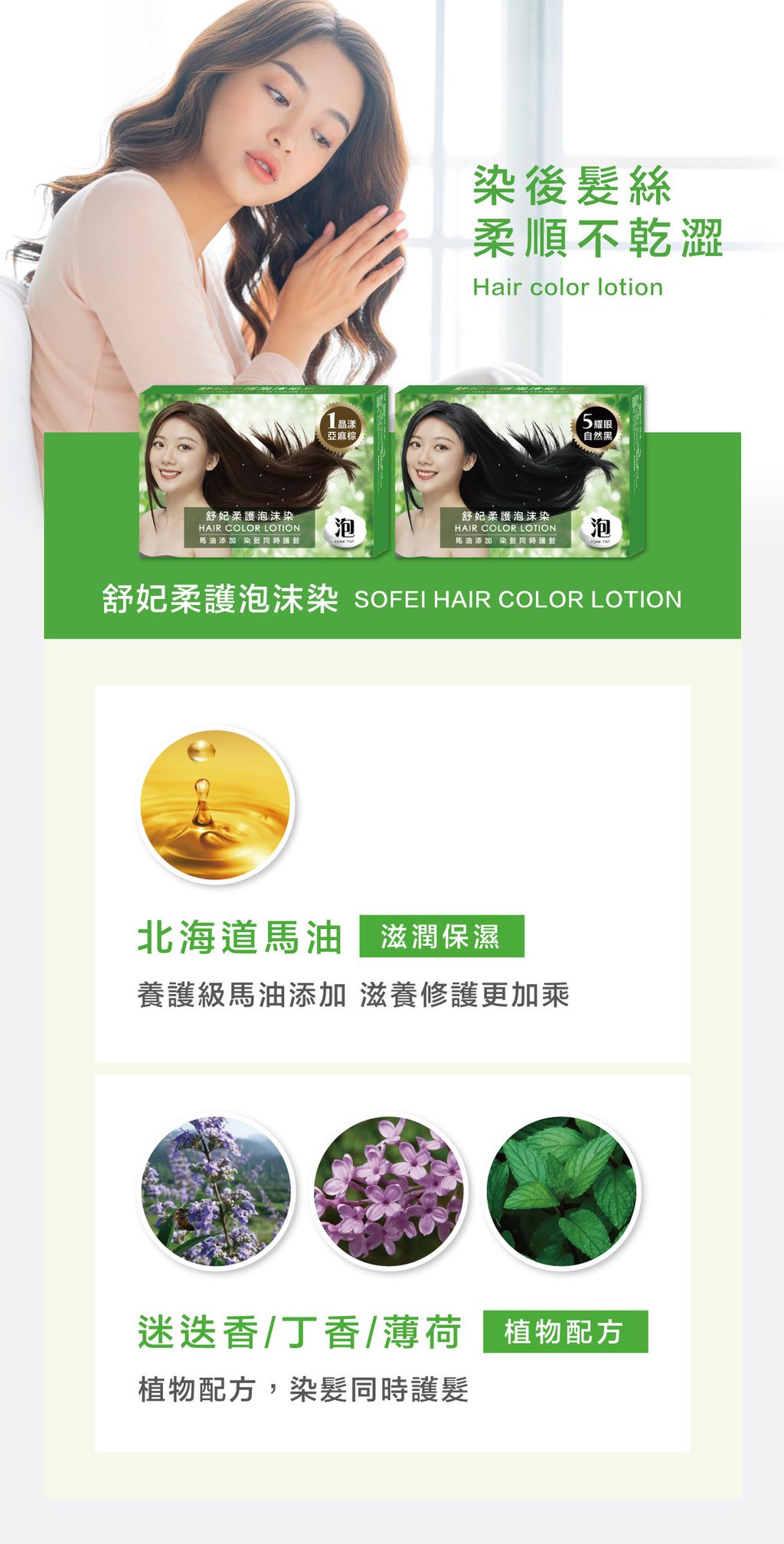 sofei hair colour lotion 5