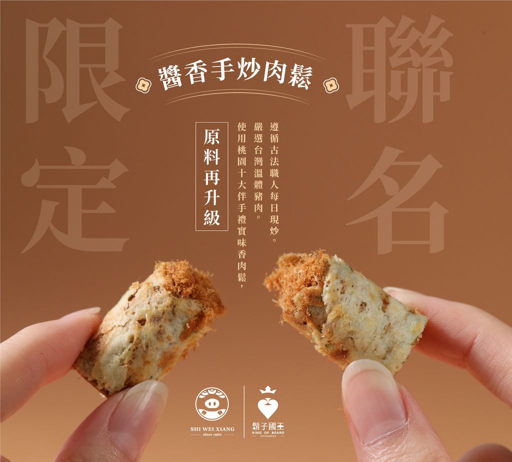 醬香手炒肉鬆-1