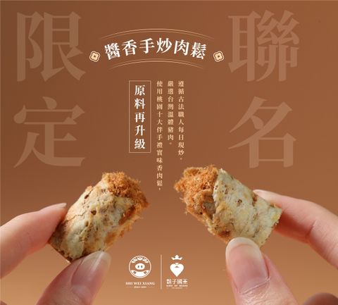 醬香手炒肉鬆-1