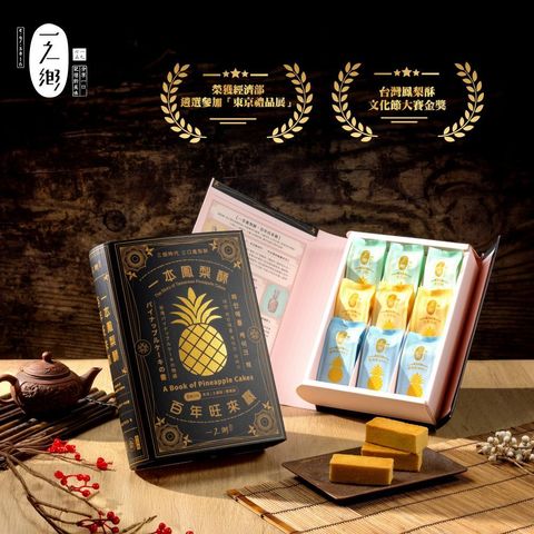 一本鳳梨酥