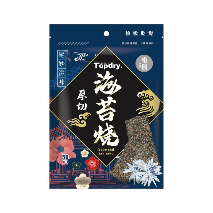 椒鹽