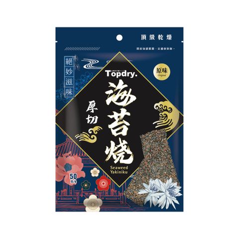 原味