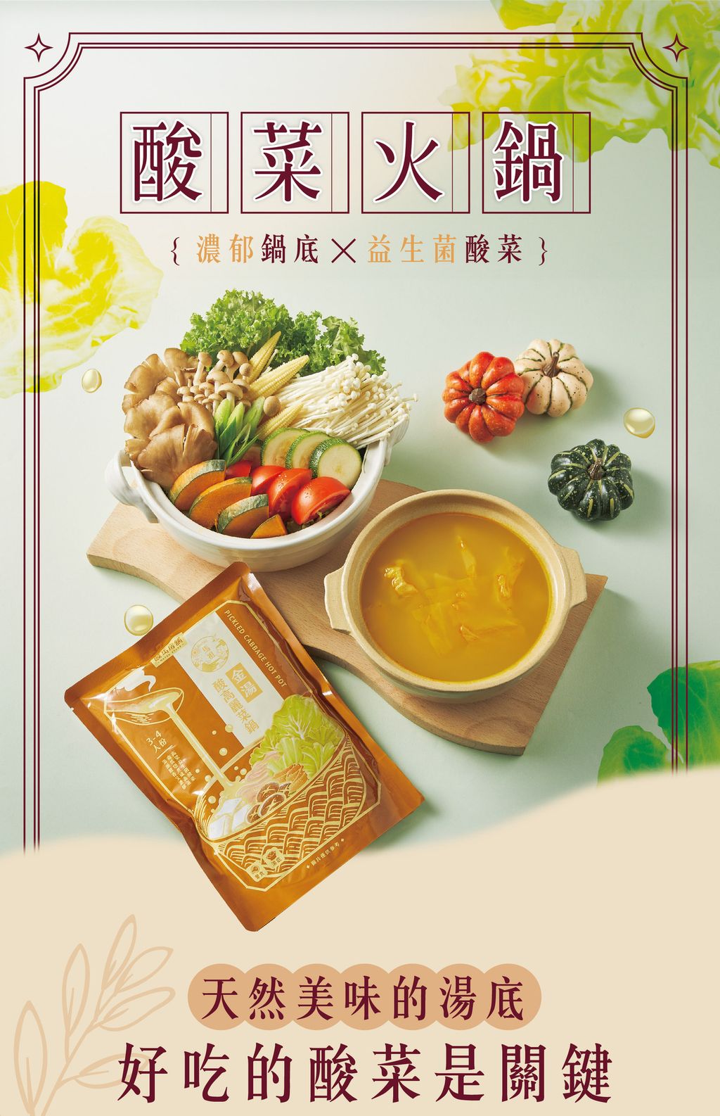 湯底包圖文介紹1