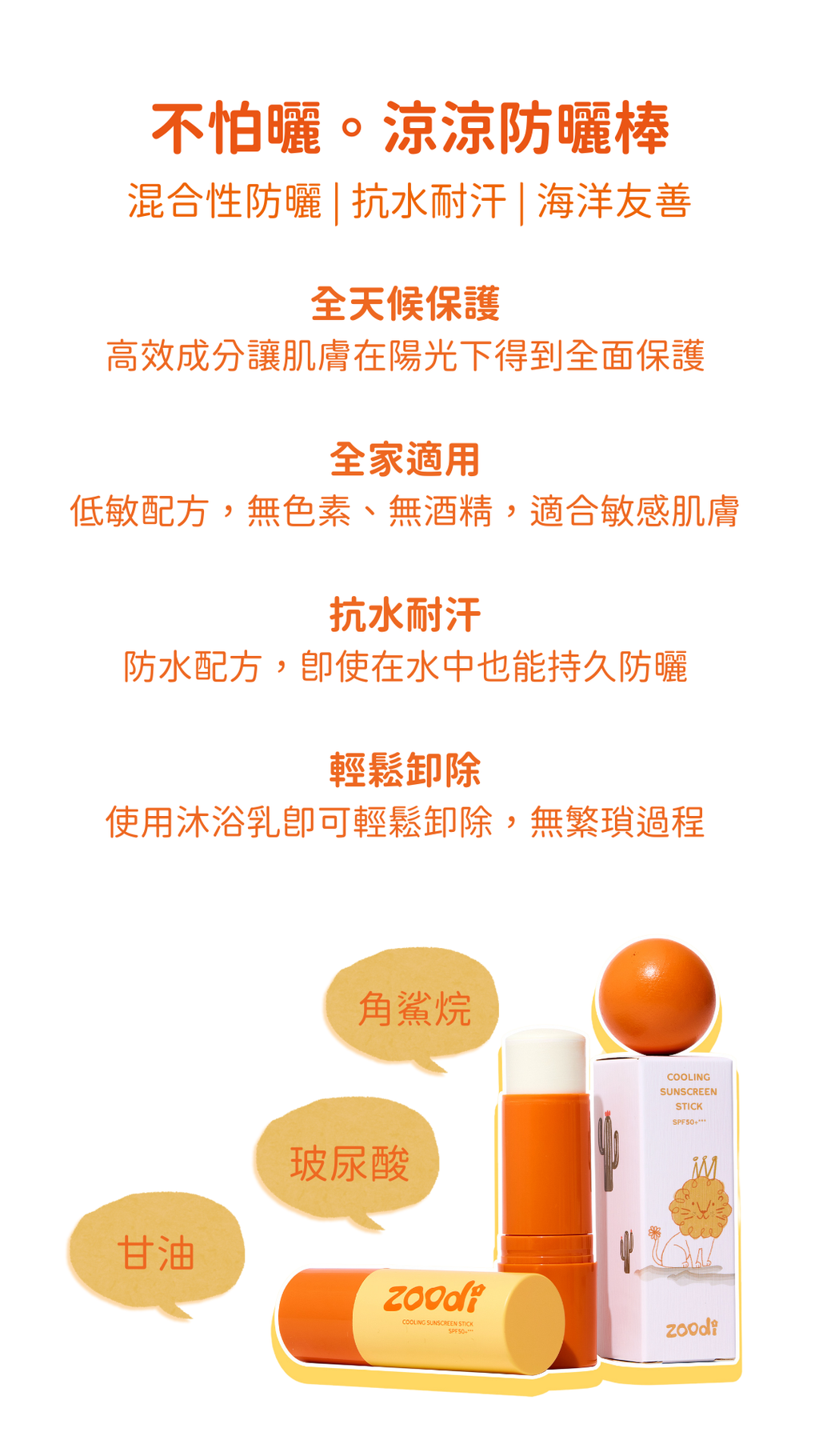 Copy of 防曬棒重點