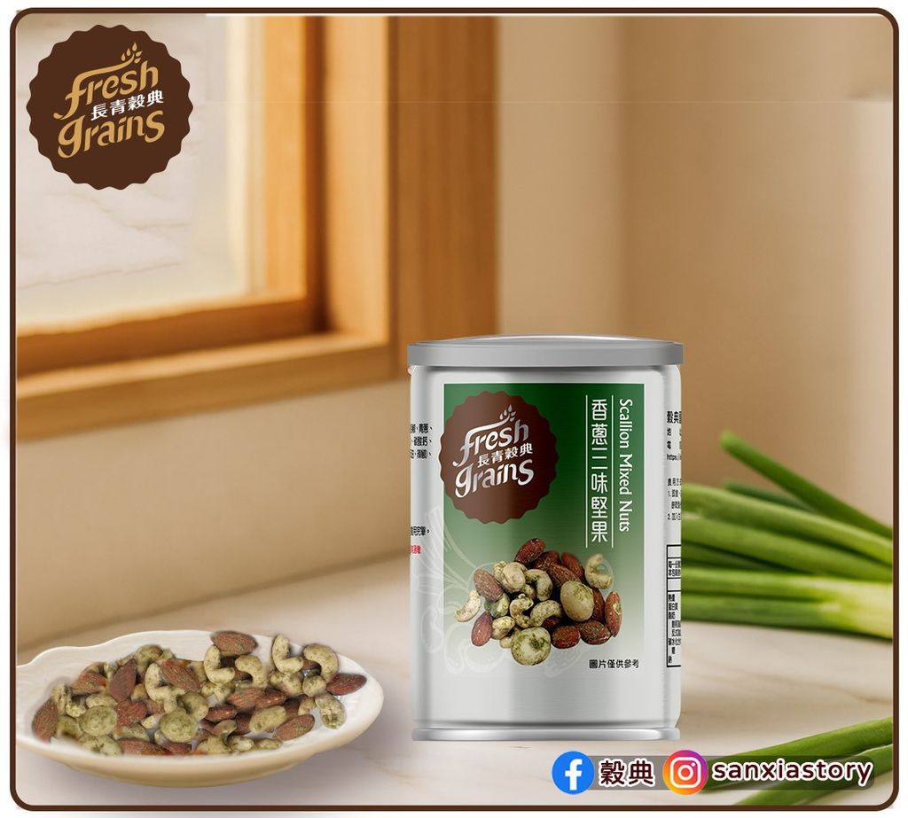 香蔥三味堅果情境