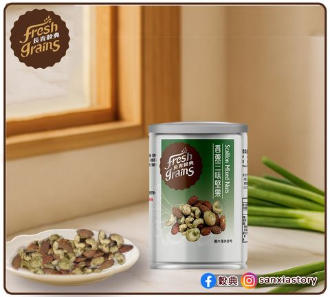 香蔥三味堅果情境