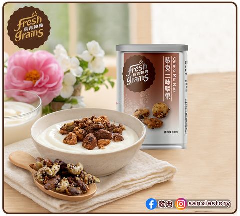 藜麥三味堅果情境