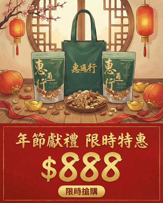  | 惠通行 - 迪化街百年老店 | 1929年創立 | 天然穀物與機能米專家