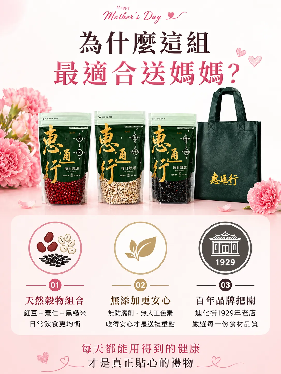 嚴選屏東紅豆、本產黑糙米與精選薏仁，無化學添加，保留穀物最原始的營養與清香