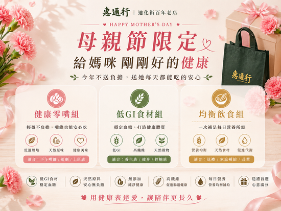  | 惠通行 - 迪化街百年老店 | 1929年創立 | 天然穀物與機能米專家