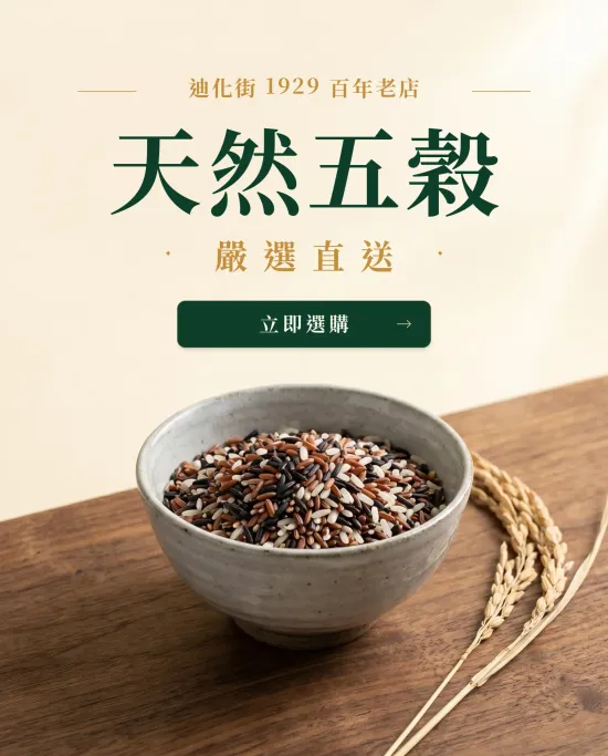  | 惠通行 - 迪化街百年老店 | 1929年創立 | 天然穀物與機能米專家