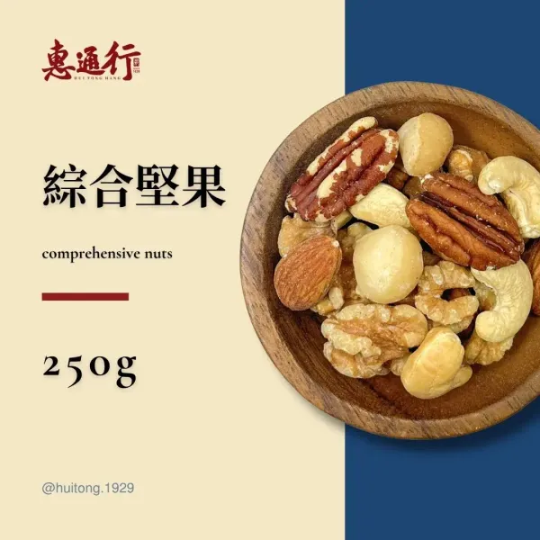 迪化街綜合堅果 商品主圖