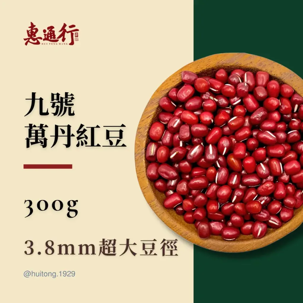 wandan-red-beans-main