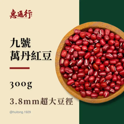 wandan-red-beans-main