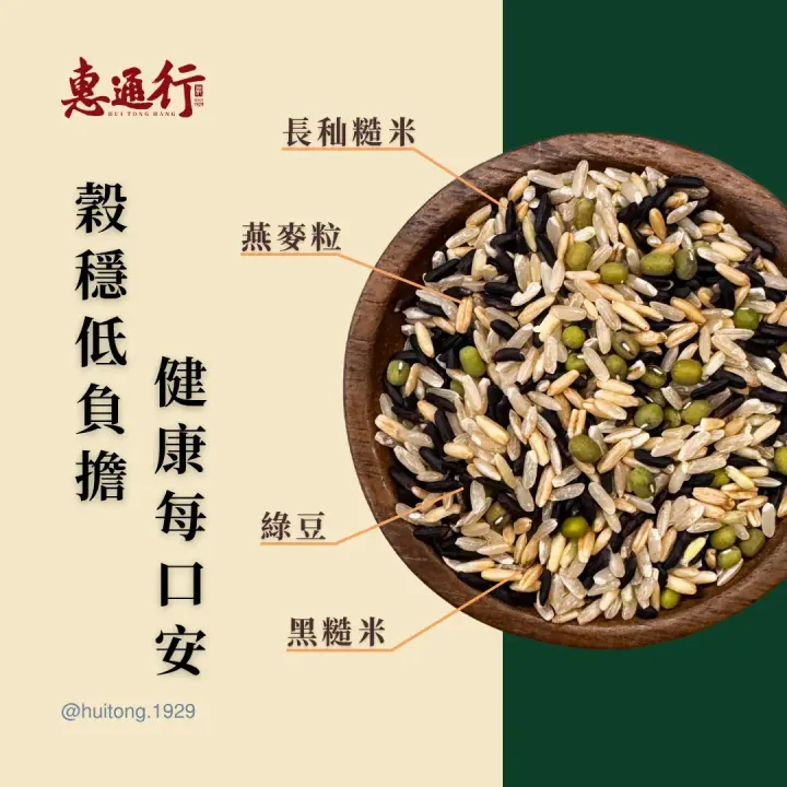 四穀米成分.webp