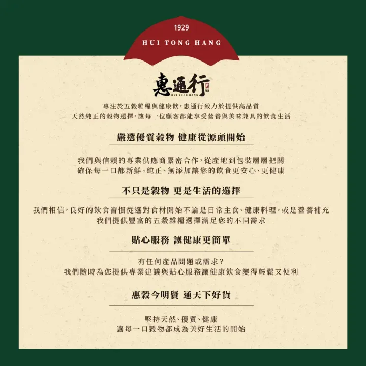 惠通行品牌保證