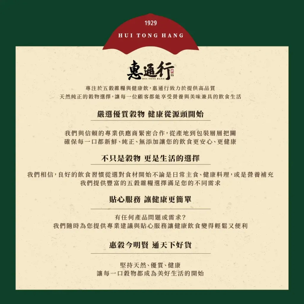 惠通行品牌保證