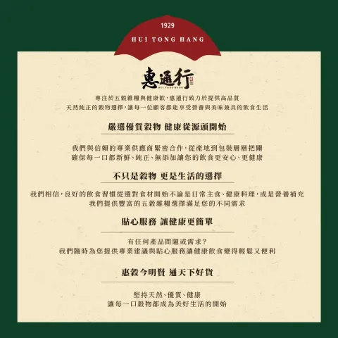 惠通行品牌保證