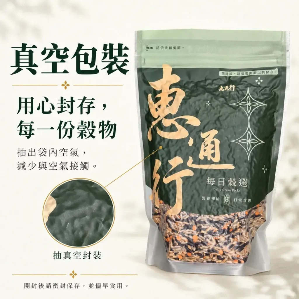 惠通行真空米包裝