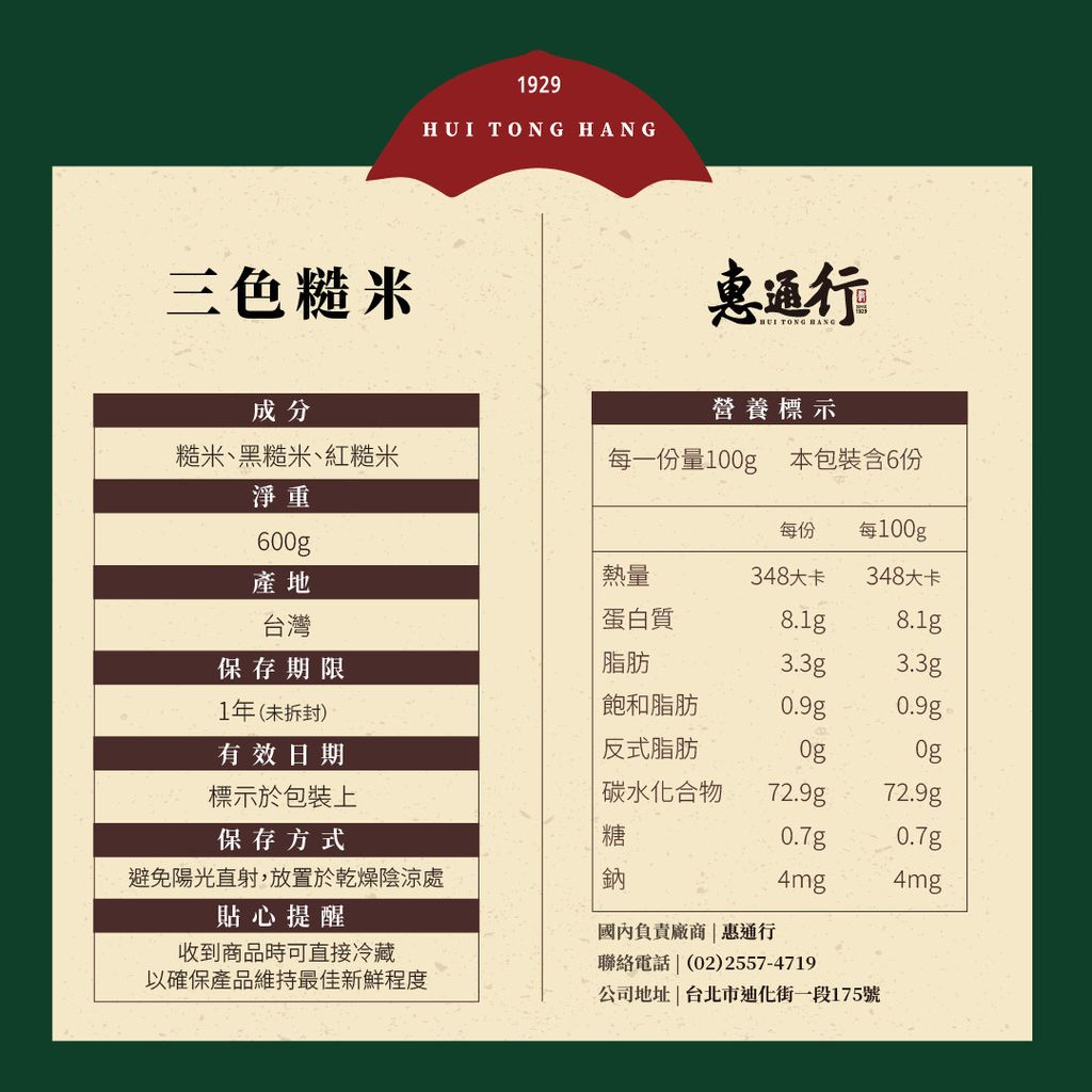 三色糙米營養標_工作區域 1