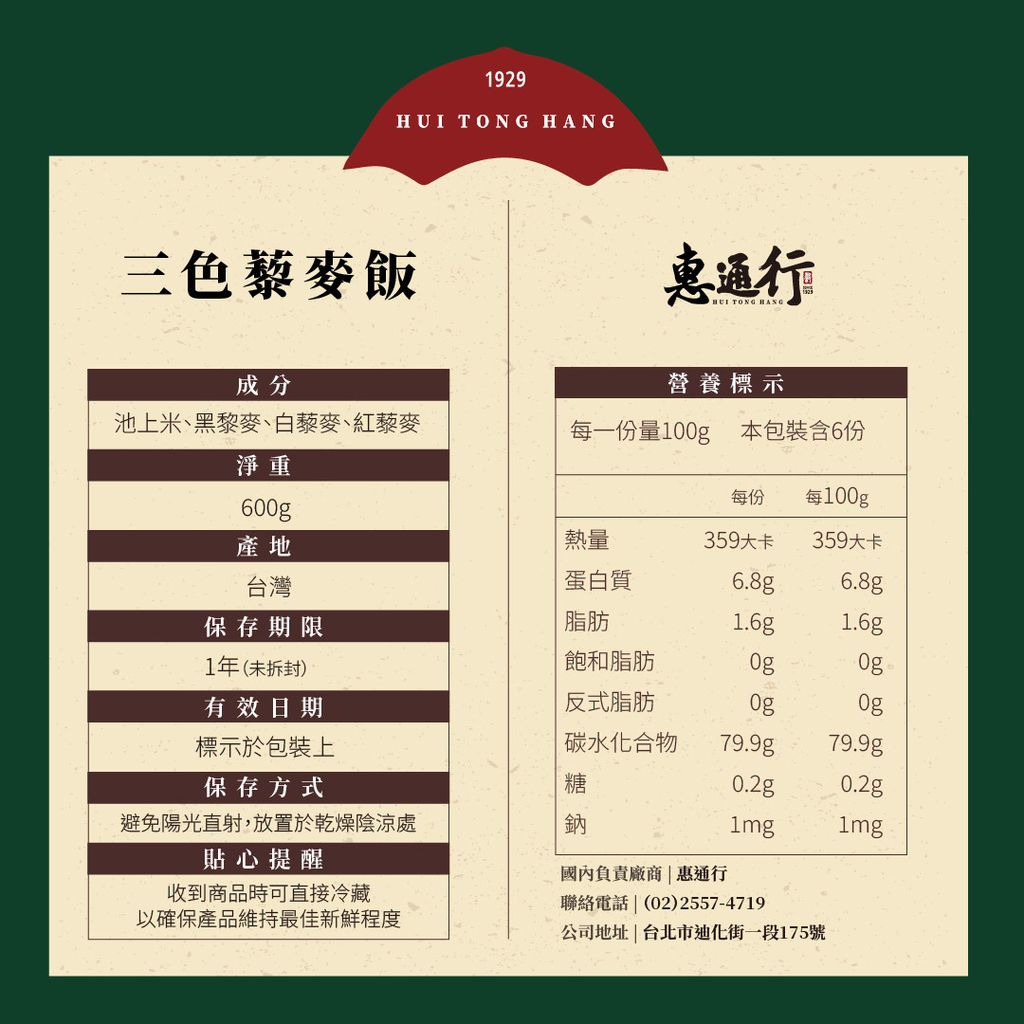 三色黎麥飯營養標_工作區域 1