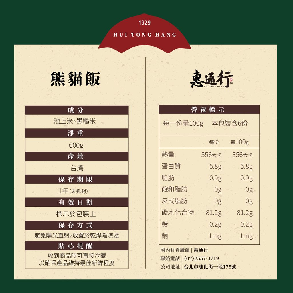 熊貓飯_工作區域 1