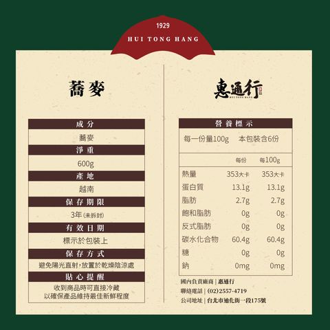 蕎麥營養標_工作區域 1