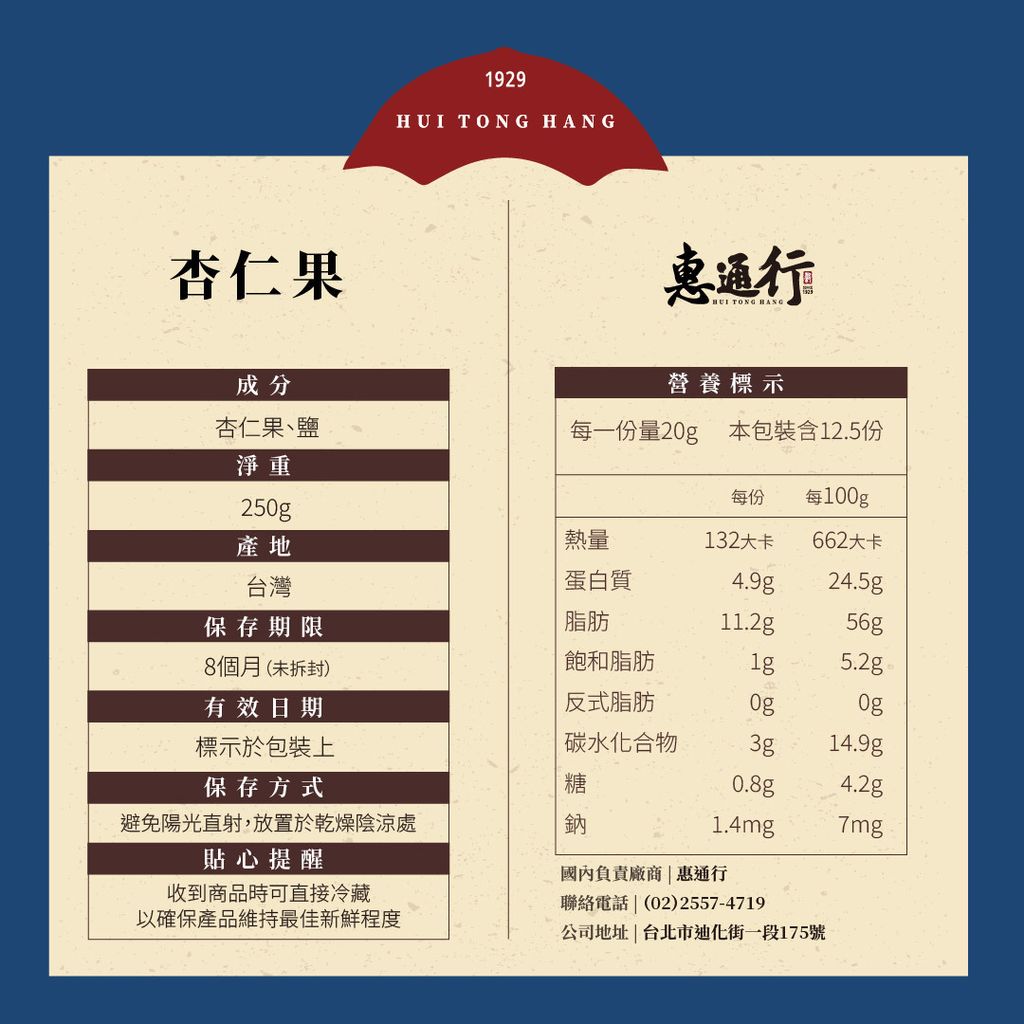 杏仁果營養標_工作區域 1
