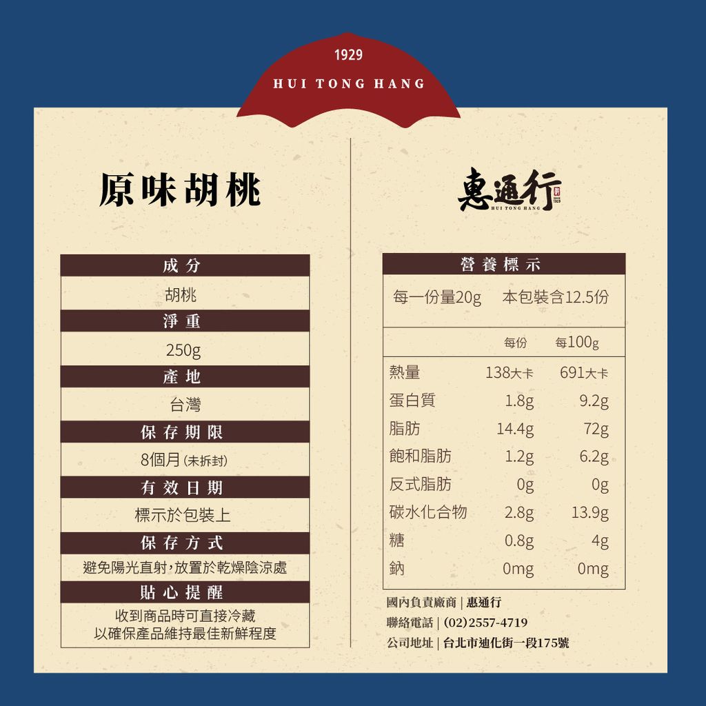 胡桃營養標_工作區域 1