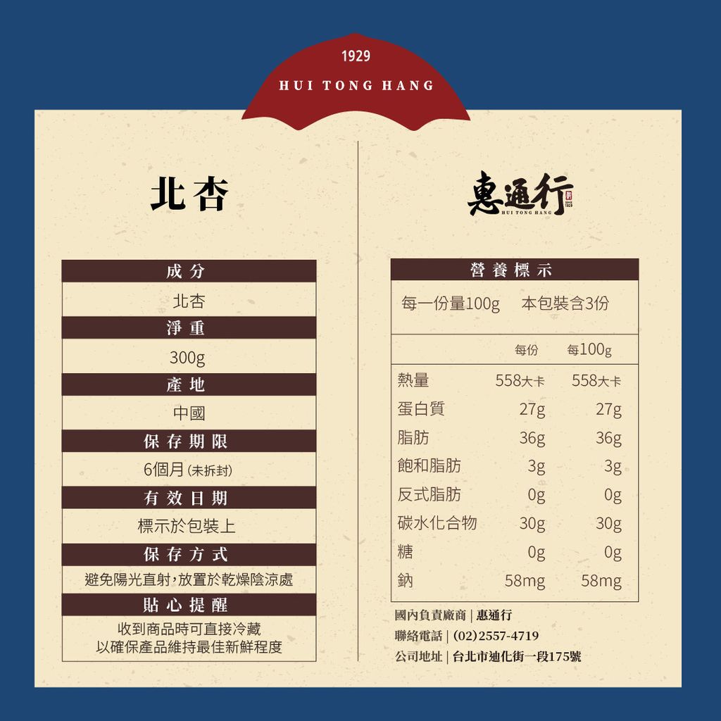 北杏營養標_工作區域 1