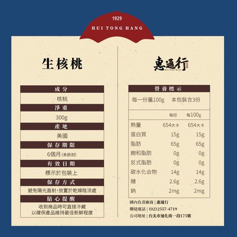 生核桃營養標_工作區域 1