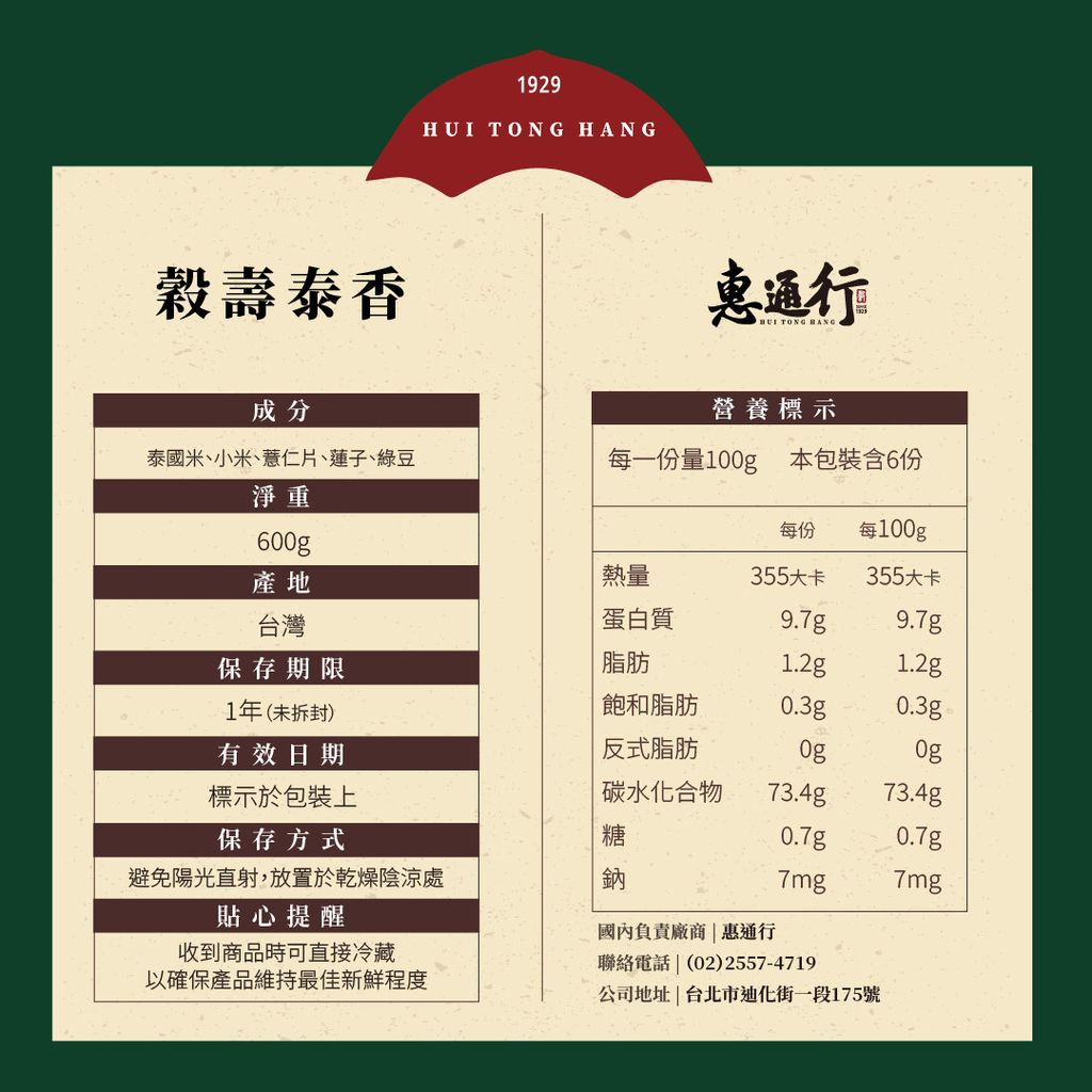 穀壽泰香營養標_工作區域 1