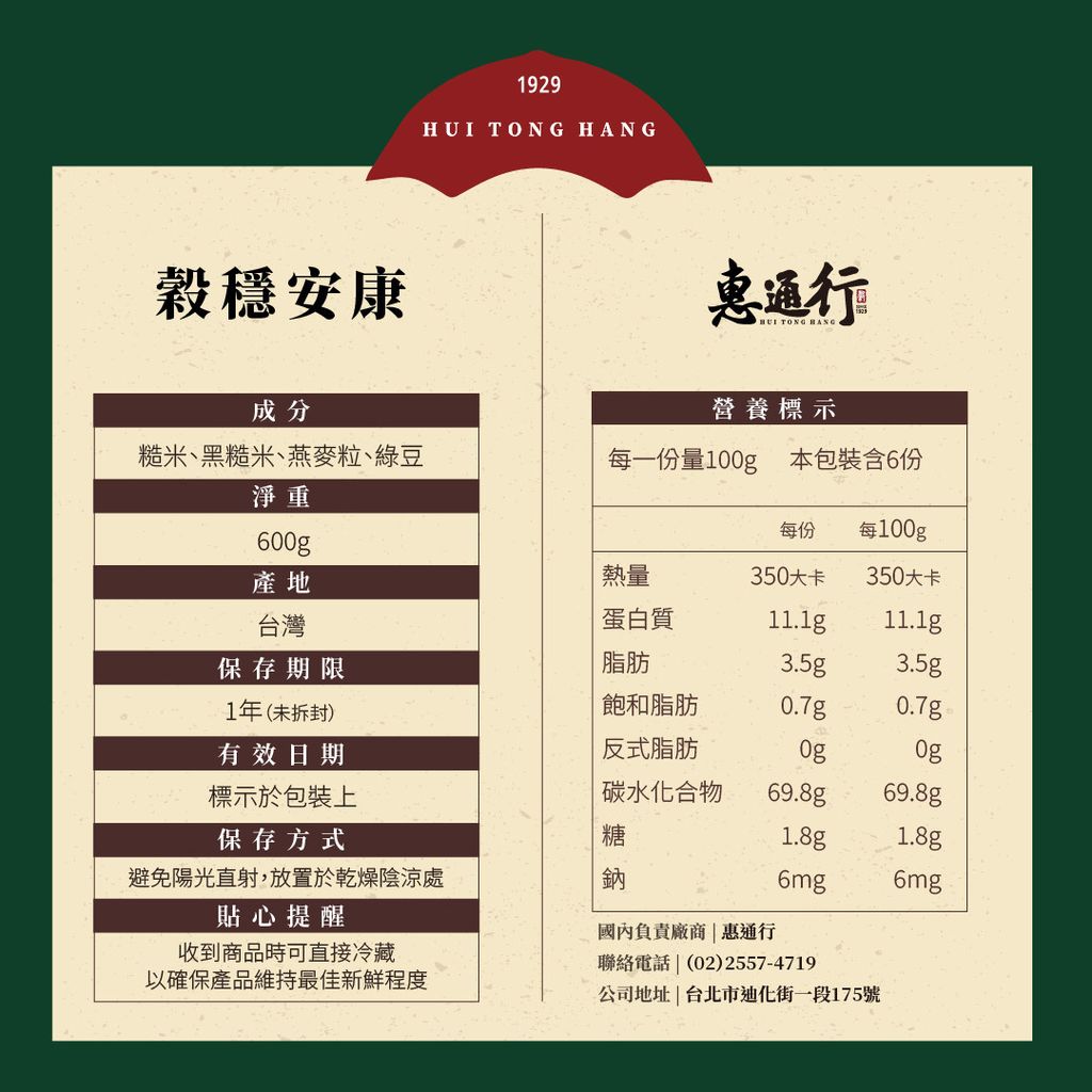 穀穩安康營養標_工作區域 1