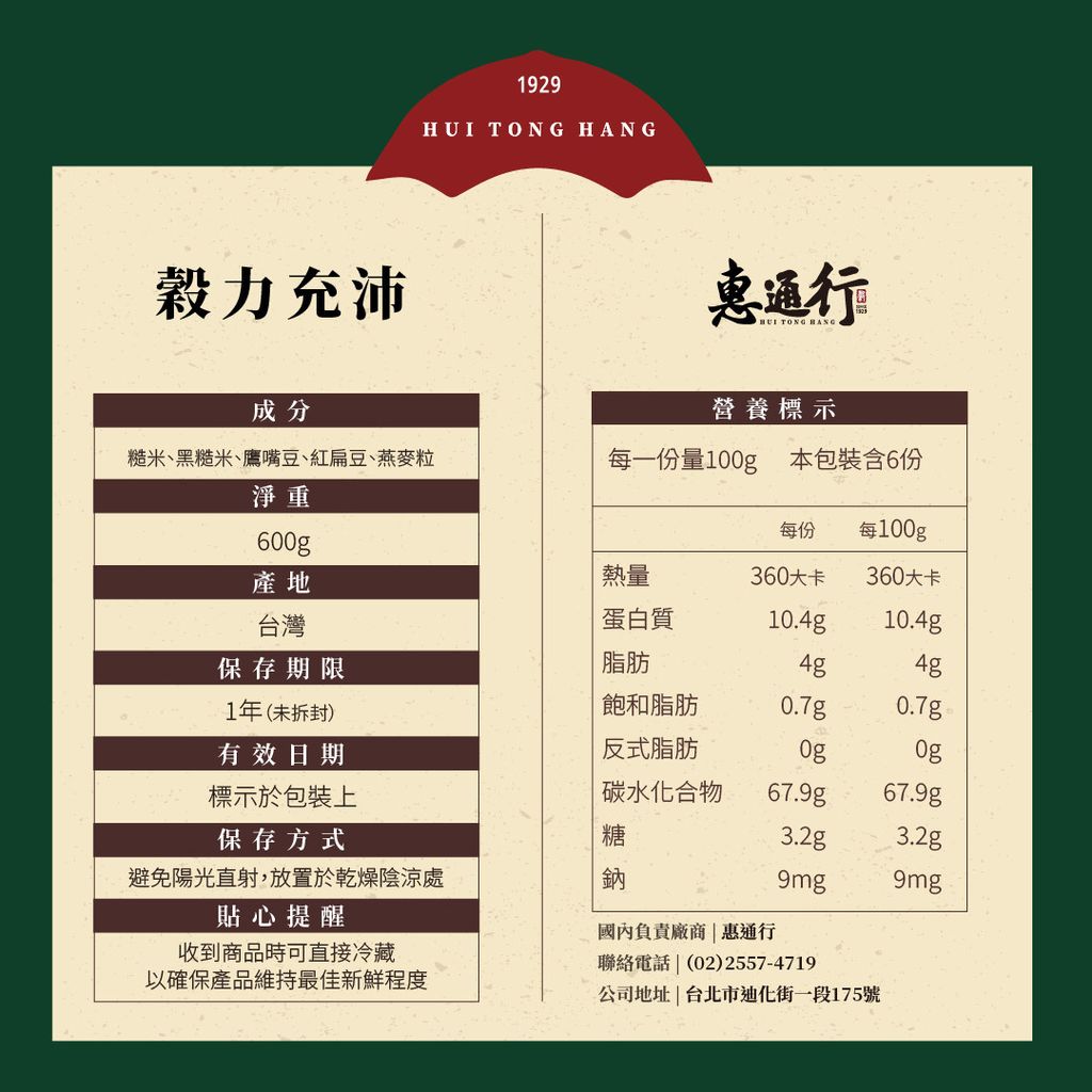穀力充沛營養標_工作區域 1