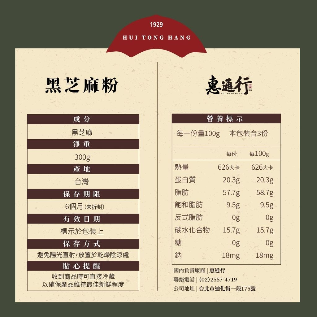黑芝麻粉_工作區域 1
