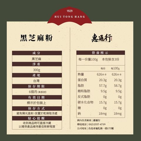 黑芝麻粉_工作區域 1
