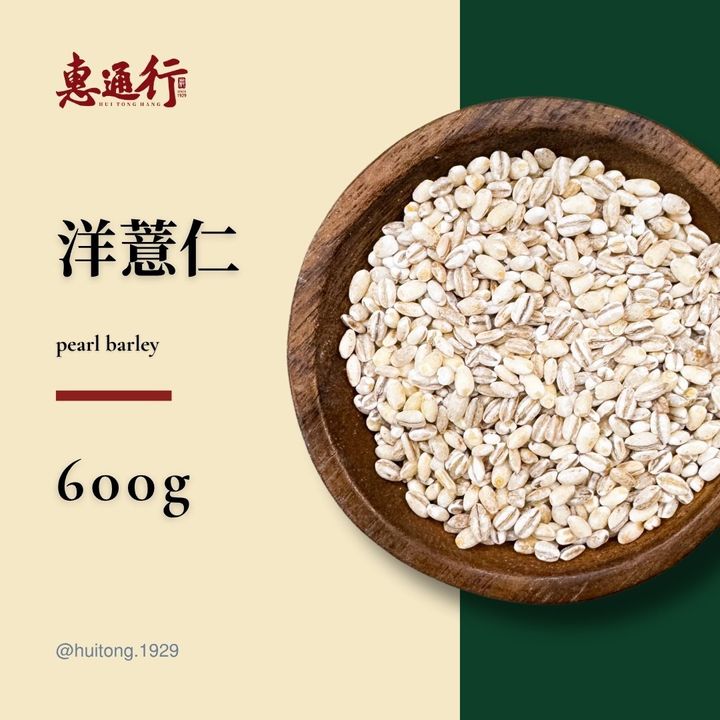 惠通行洋薏仁600g，木碗盛裝的完整大麥仁顆粒特寫